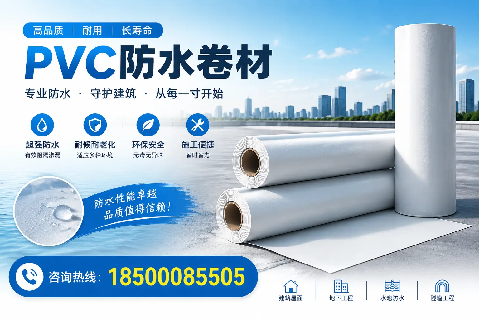 如何正确使用PVC防水卷材,提升家居防水效果,适合延边的用户
