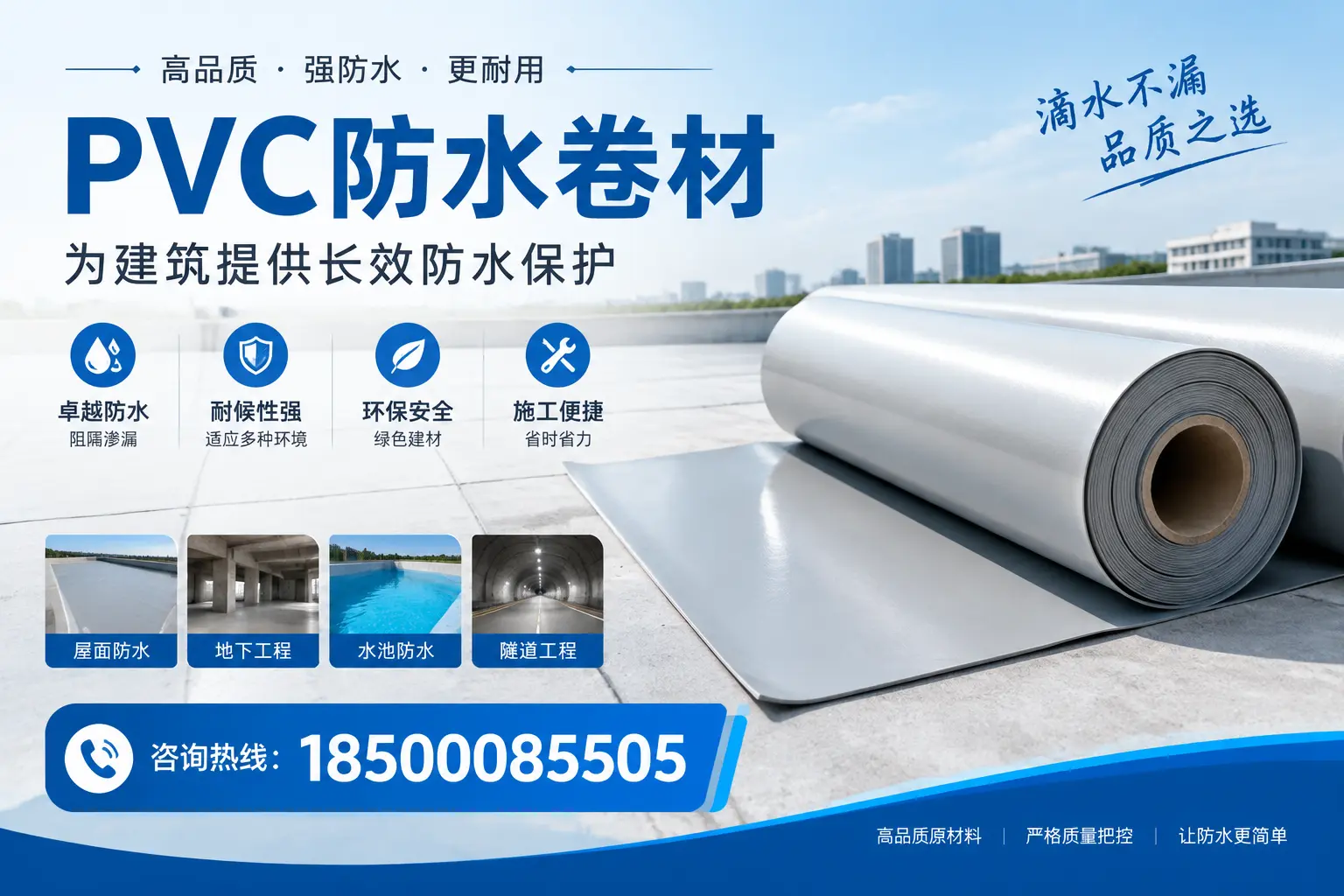 如何选择适合的PVC防水卷材?专家为您解答延边的需求