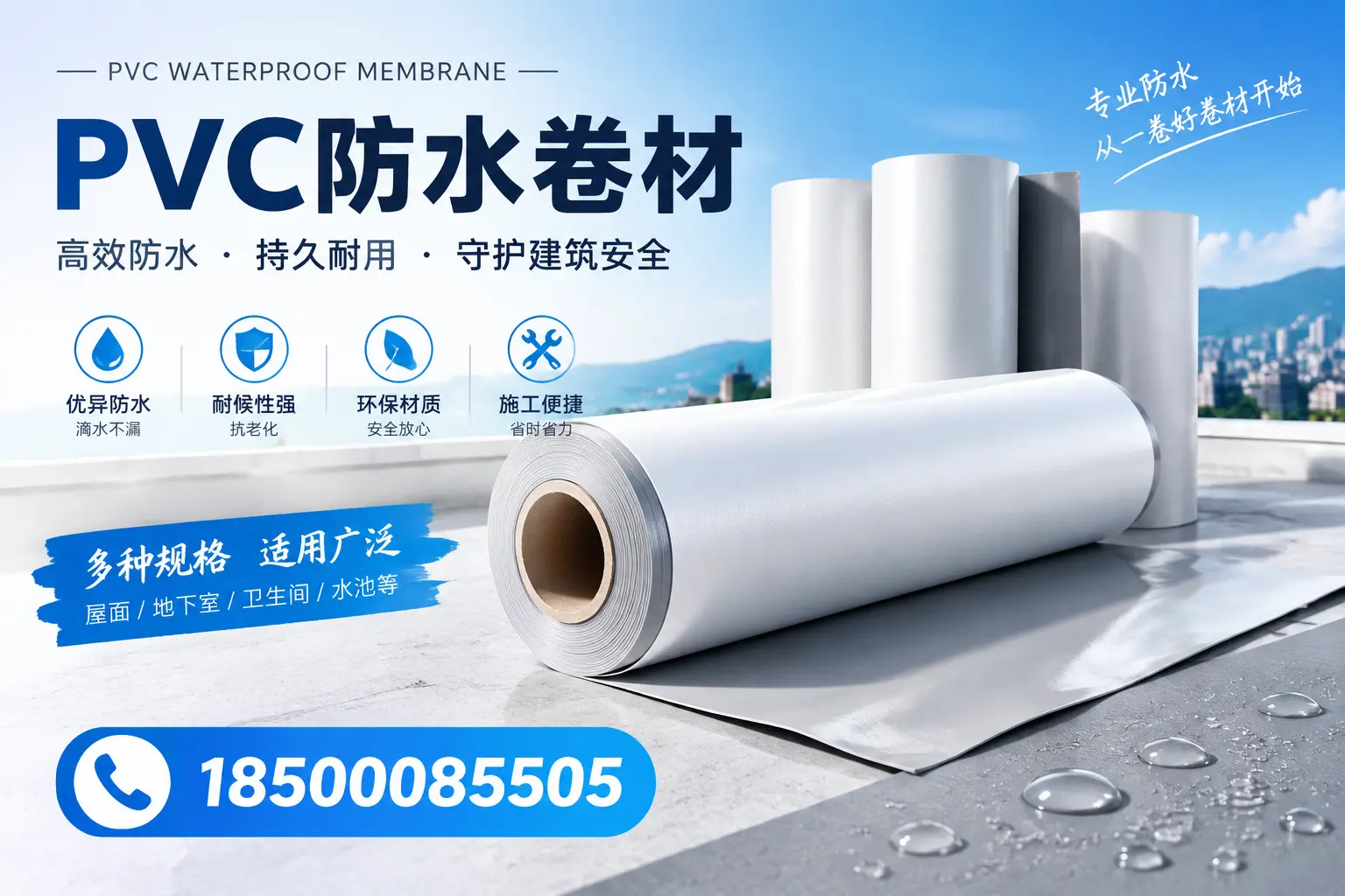 如何选择适合的PVC防水卷材?专家为您解答延边的需求
