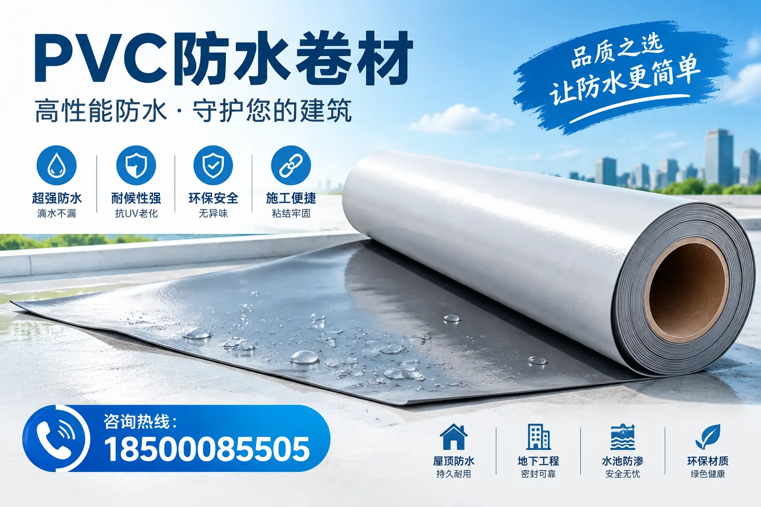 PVC防水卷材与其他防水材料的对比,延边用户的决策参考