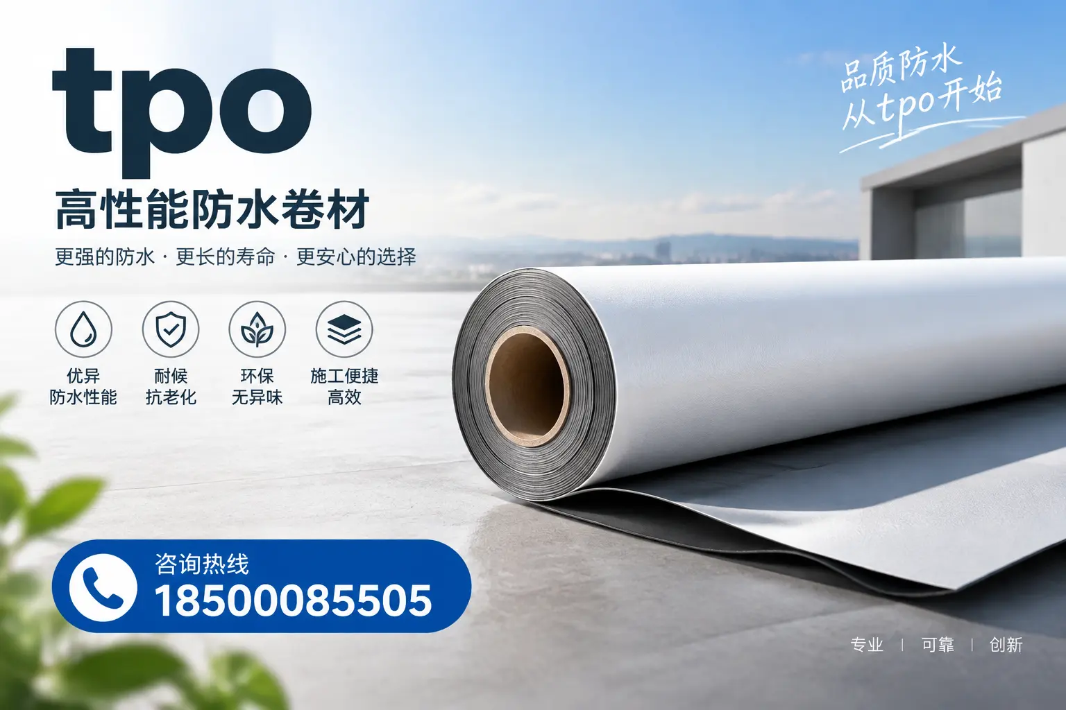 如何选择适合的tpo材料?延边企业选型指南